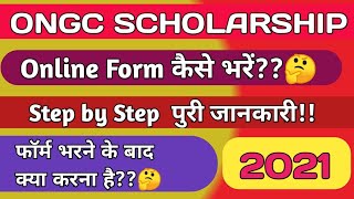 How To Fill ONGC Scholarship Form 🤔Step by Step Full DetailsONGC Scholarship Form कैसे भरें [upl. by Arolf896]