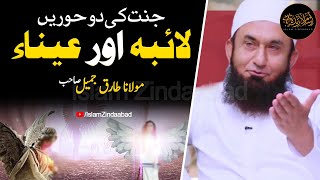 Jannat Ki Hoorein quotLaiba Ainaquot  Molana Tariq Jameel Latest Bayan 2020 [upl. by Lenz680]