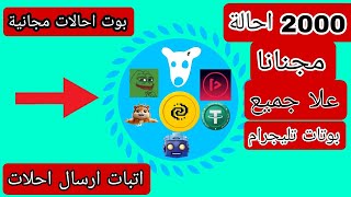 افضل طريقة لكسب 2000 احالة مجانا لجميع بوتات تليجرام [upl. by Carisa]