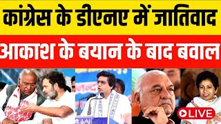 AKASH ANAND ने क्यों कहा CONGRESS के DNA में जातिवाद  बड़ी बहस LIVE [upl. by Larine304]