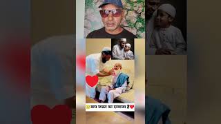 Baap Jannat ka darwaza hota hai❤️💯 reactionvideo father islam hindi [upl. by Alleon980]