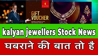 kalyan jewellers stock price kalyan jewellers stock price today Kalyan down downfall reason today [upl. by Sayre]