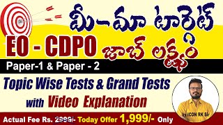 టెస్ట్ సిరీస్  EO CDPO Exam Series with Video Explanation  By ICON RK Sir  Icon India [upl. by Adin]