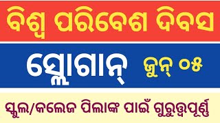 Biswa paribesa dibasa slogans  World environment day slogans in odia  Paribesha swachhata slogans [upl. by Hctim512]