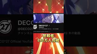 DECO27さん登録者200万人突破！ボカロPを続けてくれてありがとう♪ VOCALOID 初音ミク [upl. by Akcinehs]