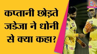 MS Dhoni Captaincy IPL 2022 में लौट आई  Jadeja  CSK Captain [upl. by Waldman]