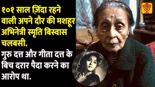 Old Actress Smriti Biswas dies at 101 age  धोखाधड़ी कंगाली और गरीबी ने ली हैं जान Biography EP 90 [upl. by Leinaj]