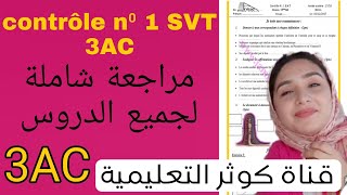 Contrôle N°1 S1 SVT LalimentationDigestionAbsorption [upl. by Garaway]