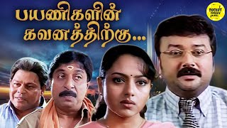 PAYANIGALIN GAVANATHIRKU TAMIL FULL MOVIE  JAYARAM  SOUNDHARYA  INNOCENT  SATHYAN ANTHIKAD [upl. by Esorrebma224]