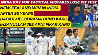 INDIAS TACTICAL MISTAKES COST THEM 1ST TEST V NZIHSANULLAH APNI FIKAR KAROBABAR AUR MELODRAMA [upl. by Ahsiryt795]