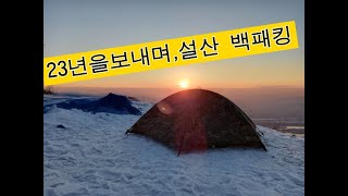 미군용품 설산 혹한 백패킹 혹한기 캠핑 usmc tcop tent [upl. by Levitus]