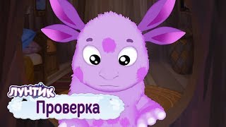 Проверка 🌈 Лунтик 🌈 Сборник мультфильмов 2019 [upl. by Podvin]