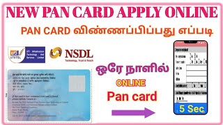 pan card apply online pan card apply seivathu eppadi pan card apply tamil online pan card tamil [upl. by Eiliab]