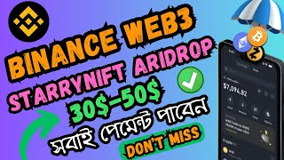 Binance Web3 Wallet Offer  Starrynift Airdrop Offer  Binance Web3 Airdrop  Earn 30 From Binance [upl. by Oznohpla409]