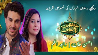 Launche The First Official Promo  Ramzan Pakistan  2024  Ahsan Khan amp Rabia Anam  Ptv Home [upl. by Ryley]