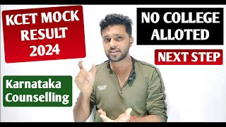 Steps to be taken if college is not allotted in KCET mock allotment 2024  EDUcare Karnataka [upl. by Kelam]