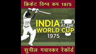 Sunil Gavaskar 121 vs West Indies  Delhi 2nd test 1983 [upl. by Roeser]