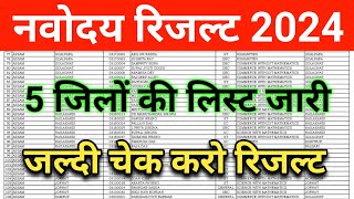 Jnv Class 6 Result 2024  Navodaya vidyalaya class 6 result 2024  jnv result 2024 class 6 [upl. by Aligna]