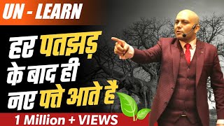 Unlearn  Science of luck  हर पतझड़ के बाद ही नए पत्ते आते हैं  Harshvardhan Jain [upl. by Buell]