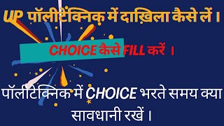 Exclusive Tips for UP Polytechnic Choice Filling and College Selection [upl. by Suelo]