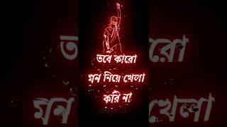 😭 কষ্টের টিকটিক। কষ্টের কথা। কষ্টের স্টাটাস। black screen status 😔💔shorts sadstatus sad status🥀💔 [upl. by Lozano424]