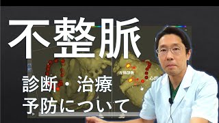 「不整脈」の診断・治療と生活習慣（健康公開講座）｜心臓血管センター｜群馬県 [upl. by Ainslie]