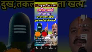 Agar aapka kam Na chale to yah upay karke dekhen Pradeep Mishra [upl. by Milas889]