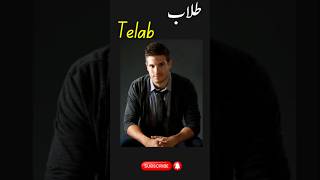 Telab Name Meaning in Urdu 😎Telab naam ka KYa Matlab hai 😂طلاب نام کا کیا مطلب ہے Telab Telab [upl. by Maloy457]