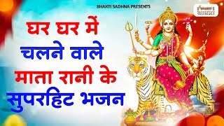 माता रानी के भजन Mata Rani Bhajan 2024  Mata Songs  Mata Bhajan  Mata Ke Bhajan [upl. by Yoo]