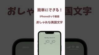 iPhoneロック画面の時計を簡単におしゃれにする方法！ [upl. by Corny248]