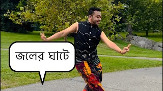 Joler ghate Deikha Ailam  Rtv musicfolk mashupRasel Ahmed Choreography Bangladeshiusa Dancer [upl. by Anirbus]