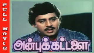 Anbu Kattalai Movie  Ramarajan Pallavi and K R Vijaya  Tamil Full Movie HD [upl. by Duff]