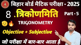 त्रिकोणमिति  Trikonmiti Class 10 Math  Class 10th Trikonmiti ll by Darshan sir  part  5 [upl. by Balfour]