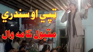 Pashto New Tapay Maqbool kamawal amp Naymat Pashto Maidani songs Pashto New Songs 2022 [upl. by King]