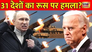 Ukraine Russia War  पुतिन को NATO की बड़ी चेतावनी  Putin  Joe Biden  Zelenskyy  Nuclear Blast [upl. by Teufert]