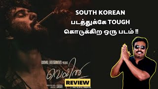 Veyil 2022 Malayalam Movie Review in Tamil by Filmi craft Arun  Shane Nigam  Shine Tom Chacko [upl. by Pinto852]