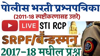 SRPFबॕन्डस्मन पोलीस भरती प्रश्नपत्रिका25Police Bharti question paperBandsmanसशस्त्र पोलीस भरती [upl. by Siocnarf494]