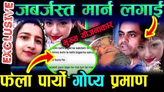 Mamata Kafle News Today  Mamata kafle and Naresh Bhatta Latest update  mamata kafle [upl. by Gagnon]