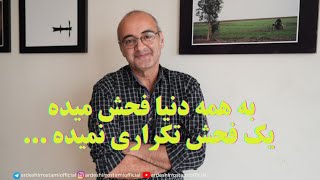 به همه دنیا فحش میدهیک فحش تکراری نمیده [upl. by Risley]