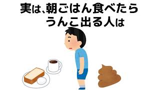 誰かに話したくなるうんこと健康の雑学 [upl. by Ocirnor]