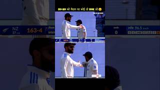 156 ALL OUT 🤯😱 ind vs nz test highlights 2024 cricket shorts [upl. by Nannahs]