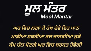 Mool mantar simran  mool mantar da path  punjabi shabad 🙏🙏 [upl. by Atonsah]