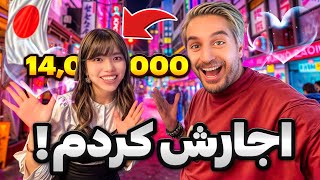 I rented a japanese girlfriend 🇯🇵😍دوست دختر ژاپنی کرایه کردم [upl. by Sibylle]