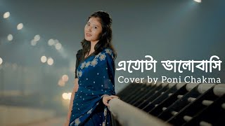 Recall Etota Bhalobashi  Poni Chakma  Cover [upl. by Ellac]