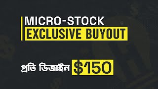 Exclusive Buyout Licenseপ্রতি ডিজাইন ১৫০ ডলার । Microstock Product License [upl. by Luoar]