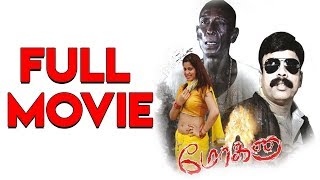 Mohana Tamil Full Movie  Mottai Rajendran  Powerstar Seenivasan  Kalyani Nair [upl. by Isiahi]