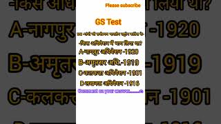 GS Test gsallexams viralshorts trending short [upl. by Anitel]