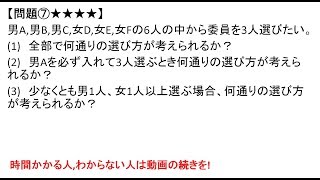 SPI中級上級編16章場合の数⑦〜組み合わせの応用〜 [upl. by Evanthe]