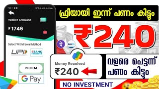 Earn ₹240 വരുമാനം money making apps malayalam  money earning apps malayalam [upl. by Bat]