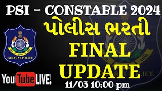 FINAL UPDATE  GUJARAT POLICE BHARATI 2024 GCASURAT constable psi [upl. by Towland]